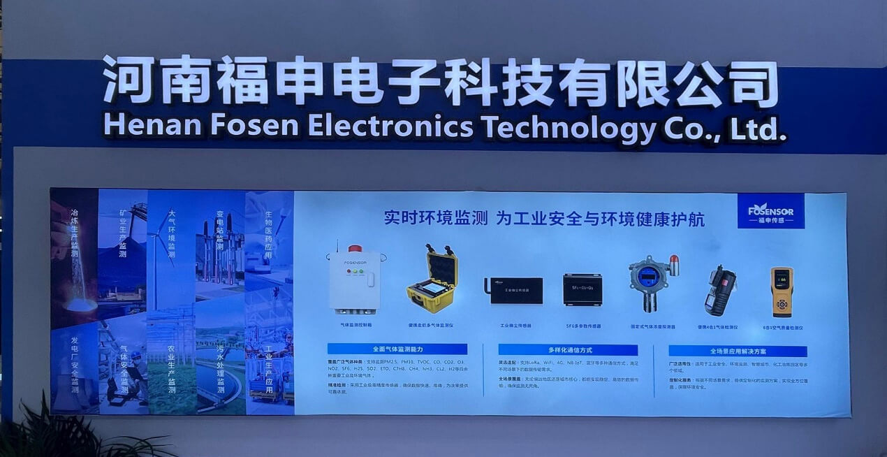2025上海环博会圆满收官|福申电子以创新传感方案护航工业安全与环境健康