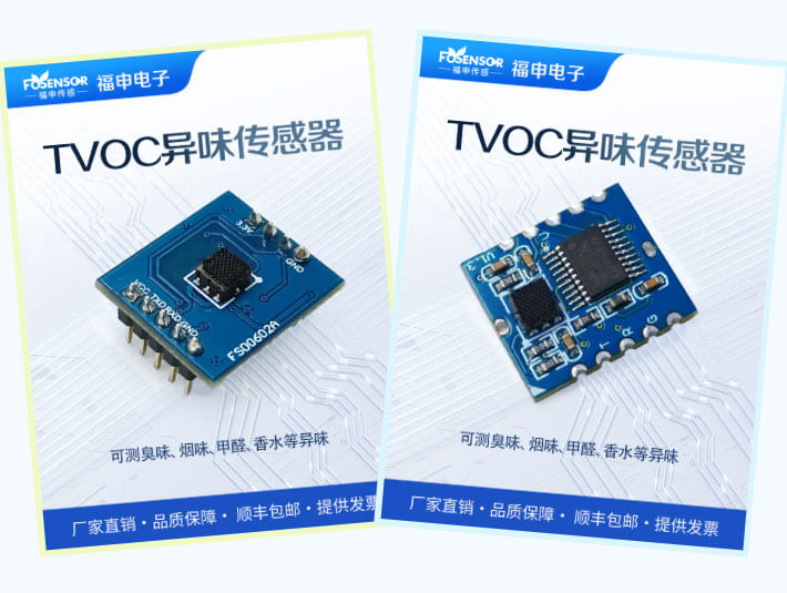 TVOC传感器文章图片-09.jpg