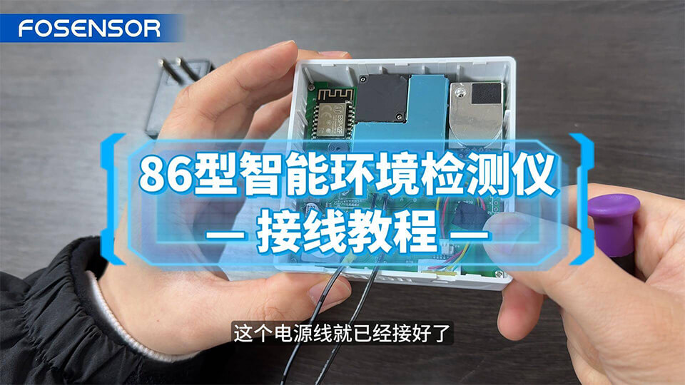 DC 24V智能环境检测仪接线视频教程