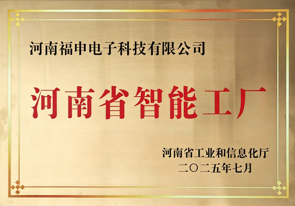 河南省智能工厂