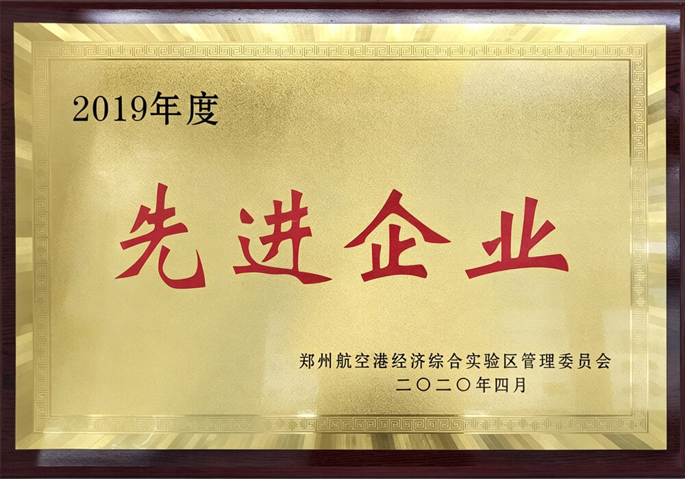 年度先进企业