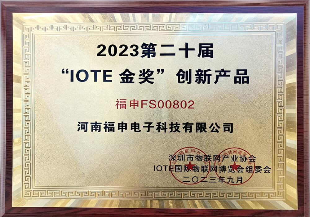 IOTE金奖证书