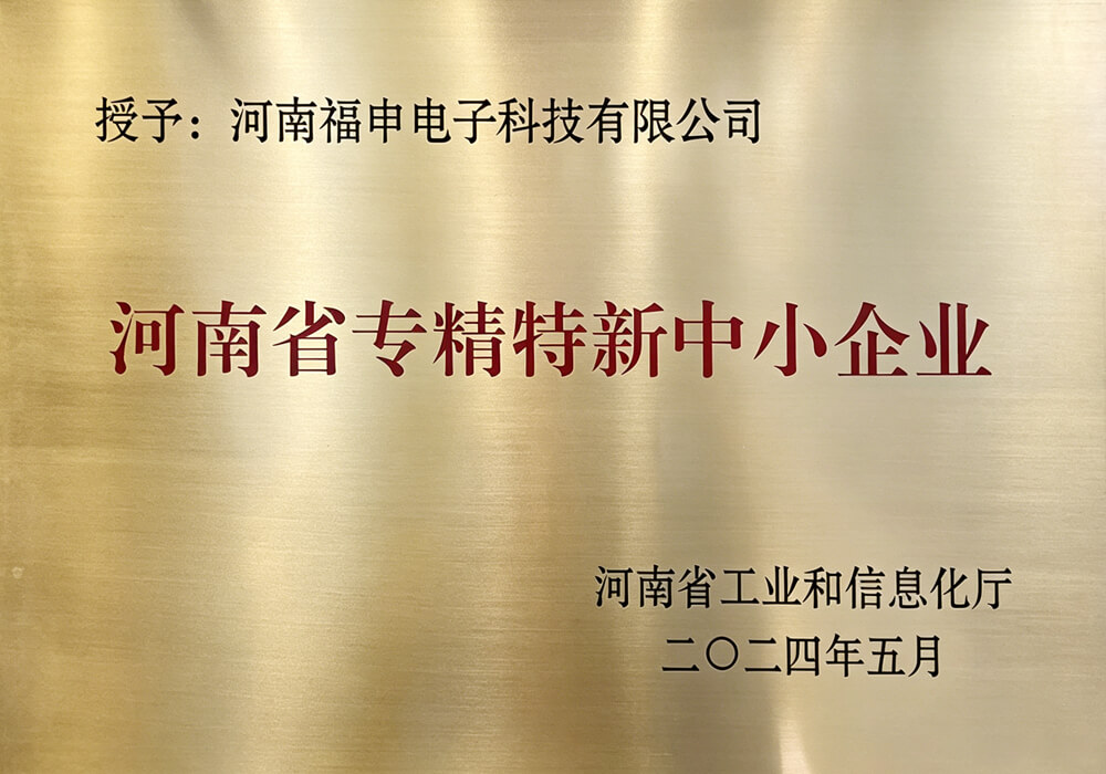 河南省专精特新中小企业