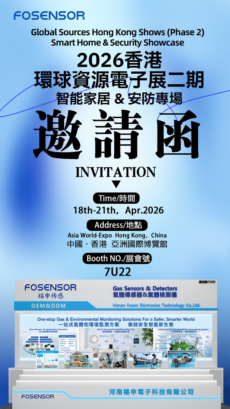 福申传感2026春季香港展会01.jpg