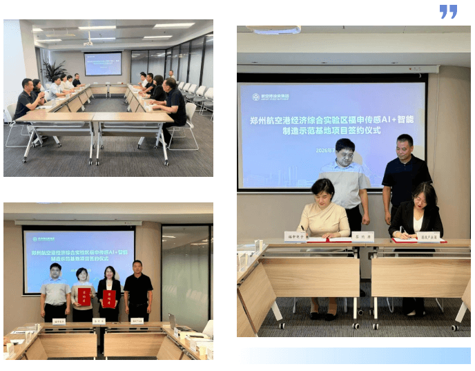 里程碑时刻 | 福申传感开启智造新征程